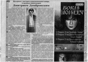 Дмитрий Домбровский