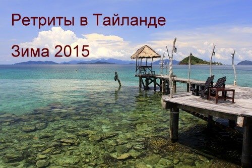 Тайланд 2015