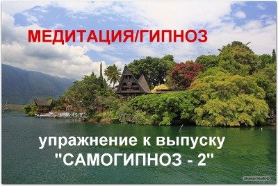 Медитация/Визуализация. Наедине с природой.