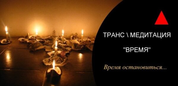 Слиптрек/Медитация "Время". Видео версия