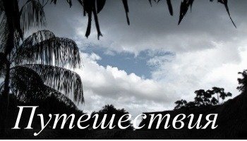 Рупор пропаганды