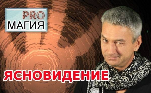 Ясновидение и гипноз