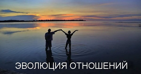 Новый тренинг ЭВОЛЮЦИЯ ОТНОШЕНИЙ