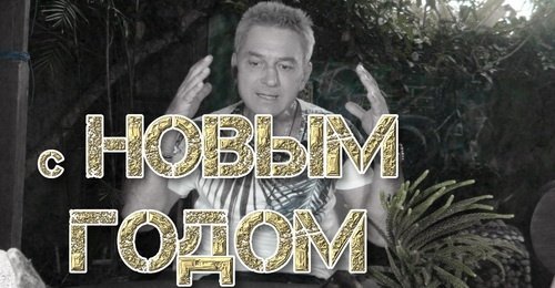 С Новым Годом, друзья!