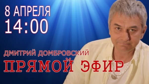 Продолжение прямого эфира