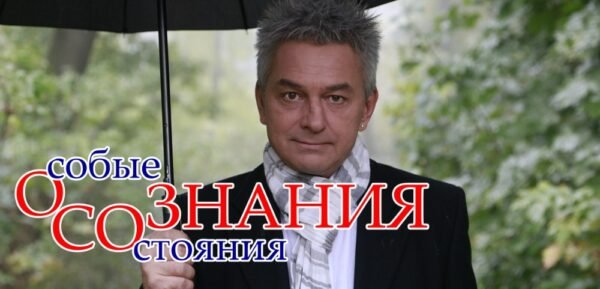 ОСОЗНАНИЯ
