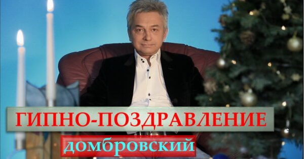 С Новым Годом!