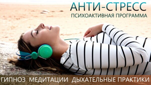 Гипноз для сна. От беспокойства и тревоги. Программа