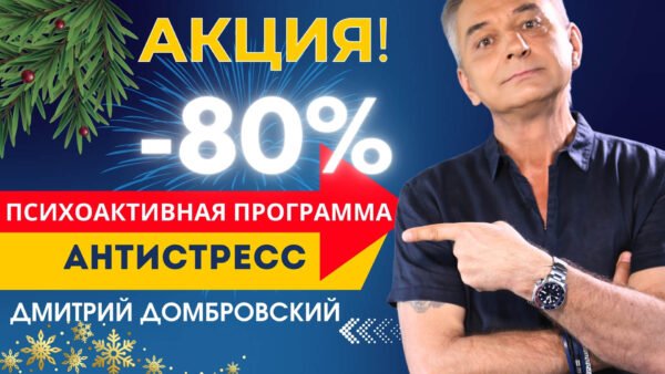 АКЦИЯ! СКИДКА 80%. ПРОГРАММА АНТИСТРЕСС. ВОСТАНОВЛЕНИЕ НЕРВНОЙ СИСТЕМЫ